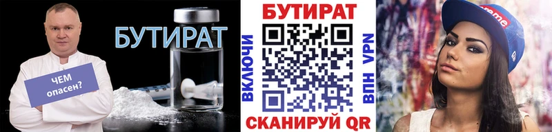 Бутират буратино  Ахтубинск 
